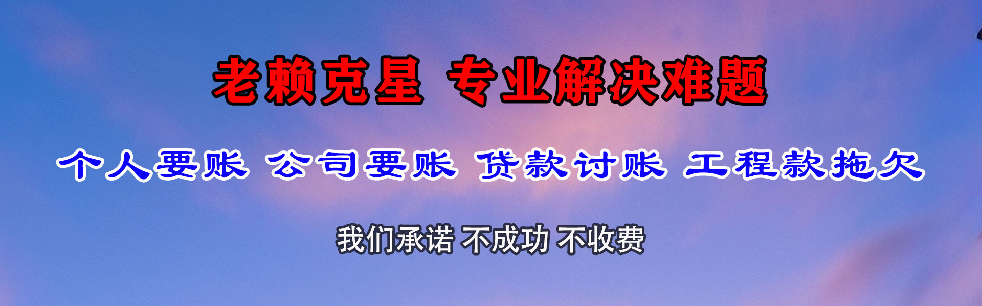 青浦收债公司